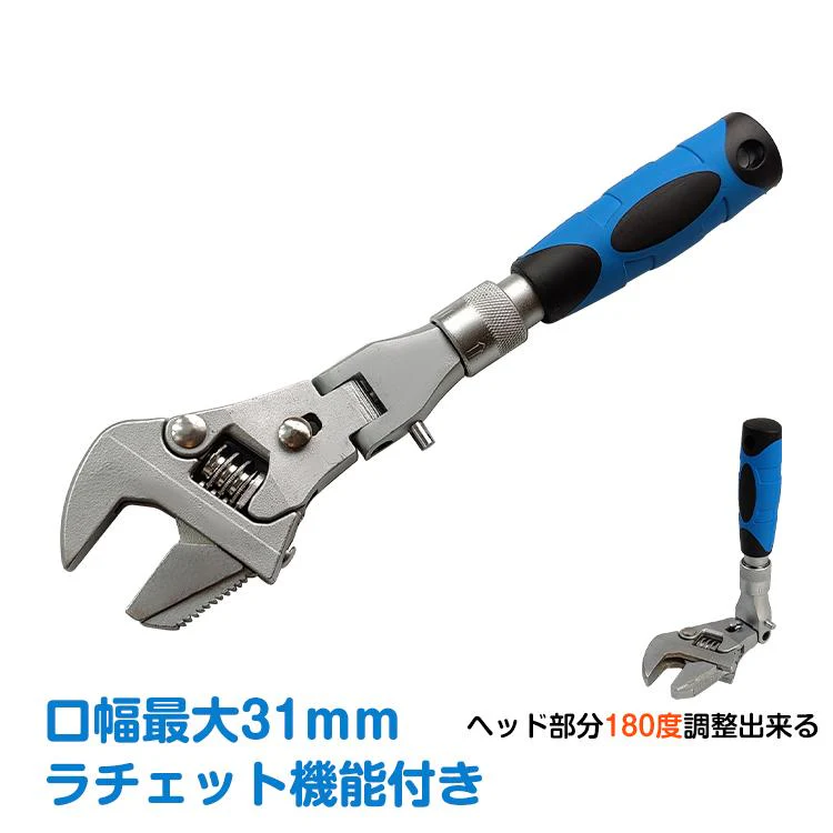 ラチェット式 モンキーレンチ 角度調整可能 口幅31mm 工具 レンチ クロムモリブデン鋼 パイレン DIY 工具 角度 変換 調整 作業 大工 多機能 ny335