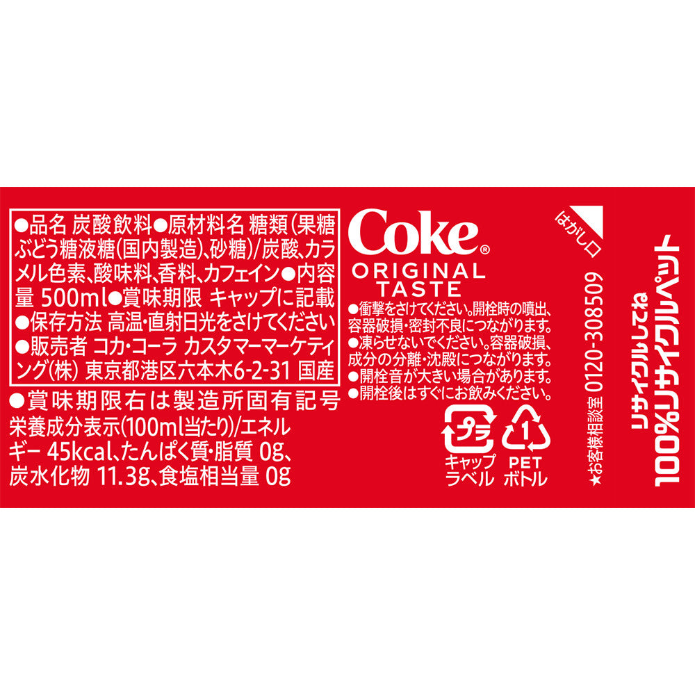 【送料無料】コカコーラ コカ・コーラ 500ml×2ケース/48本