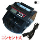コンセント式マネーカウンター 黒 Bill Counter LCDディスプレー 日本語操作パネル 白/黒 日本語表記 紙幣計数機 紙幣カウンター お札カウンター キャッシュ