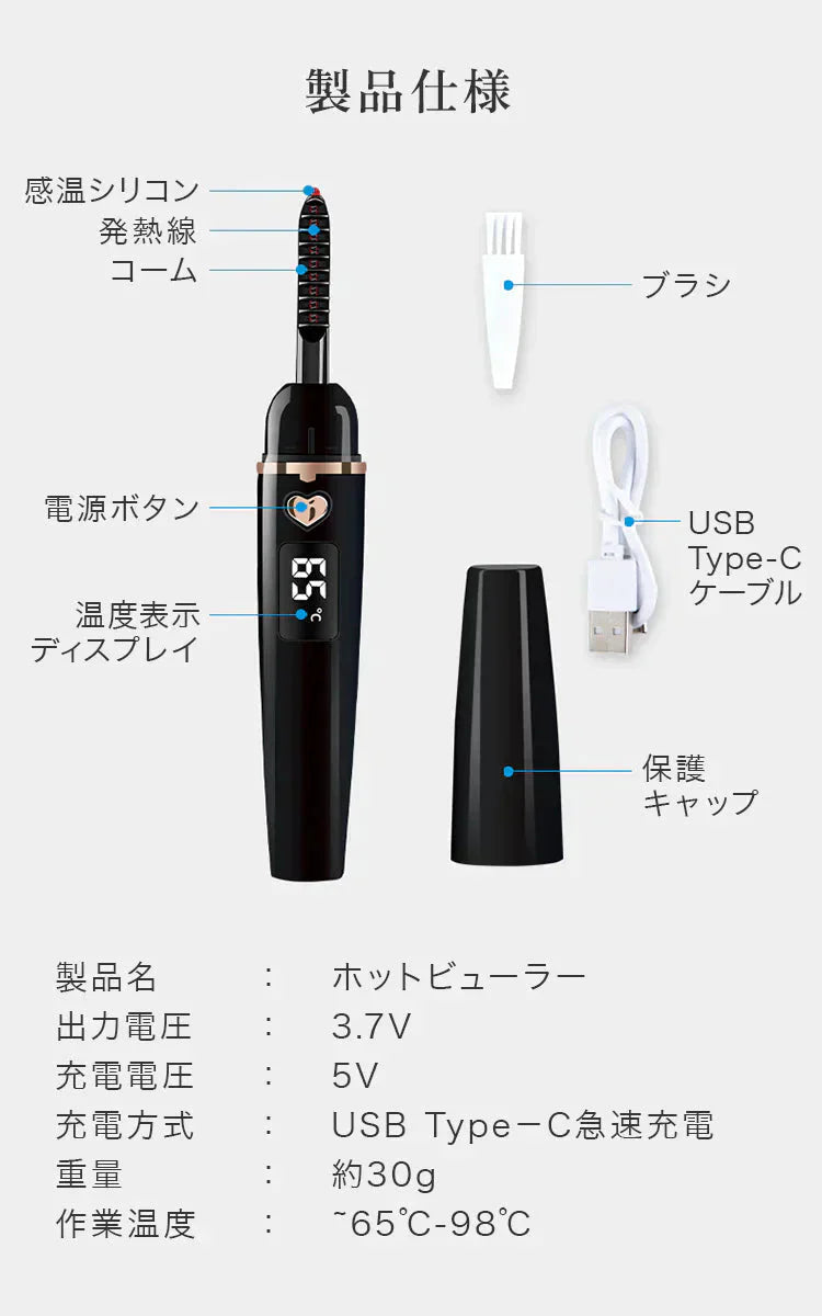 【ブラック】ホットビューラー 充電式 1 4段階温度調節 自動電源OFF ホットカーラー まつげカーラー アイラッシュカーラー アイラッシュ ビューラー 持ち運び