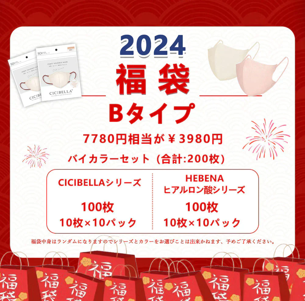 ＼2024年マスク福袋・200枚／ 必ず運試しプレゼントを当たる！福袋 大人気 マスク福袋 通気性改良3層薄型 美容医師監修 バイカラーマスク 3Dマスク フィット感UP ヒアルロン酸入 立体不織布マスク 耳が痛くならない 飛沫防止【福袋】
