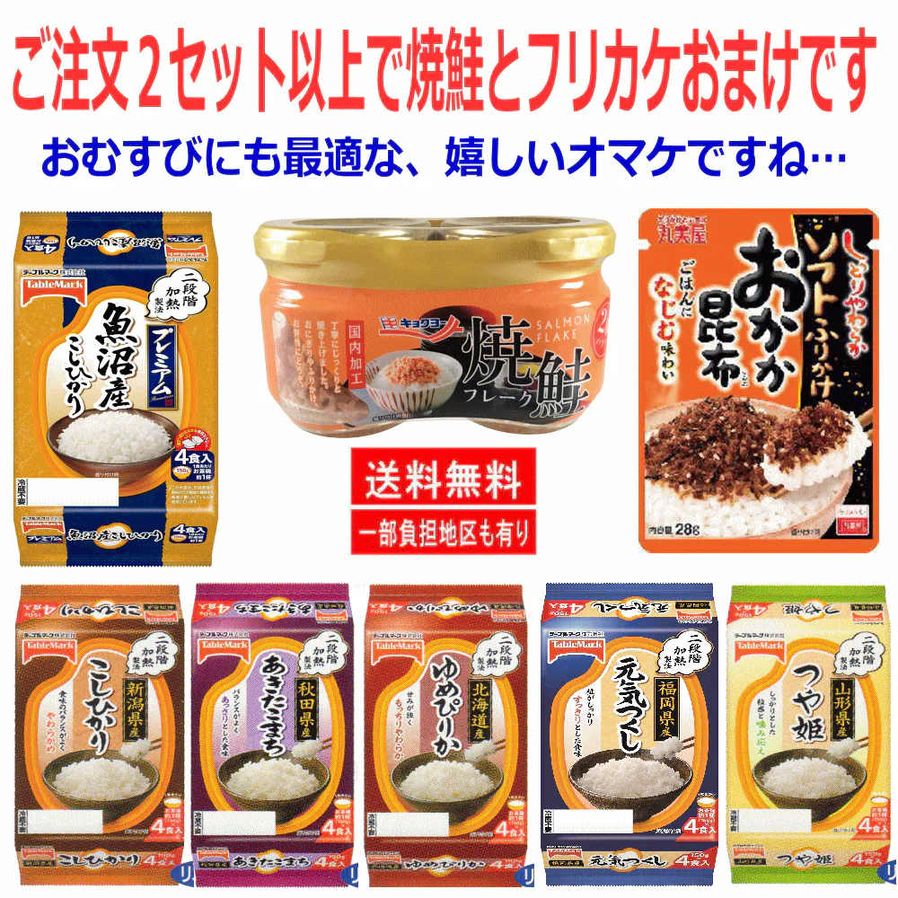 【パックご飯食べくらべ】【まとめ買い特典付き】 テーブルマーク 全国ご当地米 食べやすい150ｇ 24食 こしひかり あきたこまち ゆめぴりか つや姫 元気づくし 備蓄 防災用にも最適