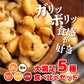ジャイアントコーン5種食べ比べセット