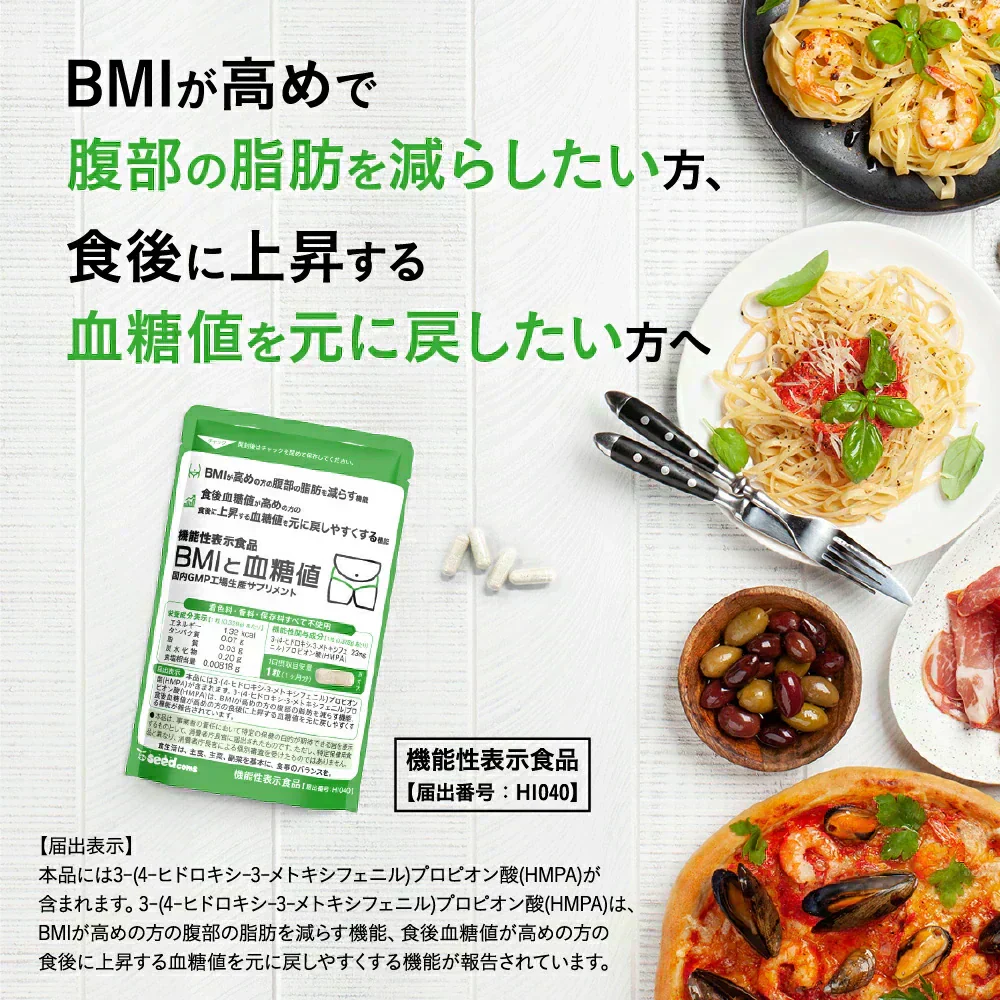 機能性表示食品 BMIと血糖値《約1ヶ月分》 腹部の脂肪や血糖値が気になる方へ　ダイエット サプリ BMI 血糖値 脂肪 食後血糖値　30粒入り