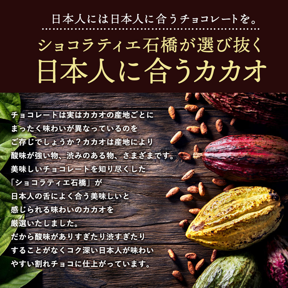 大人女子に大人気のハイカカオ! チョコレート チョコ 訳あり 割れチョコ 　カカオ70%以上 6種類から選べる ハイカカオ割れチョコ 250g お取り寄せ スイーツ