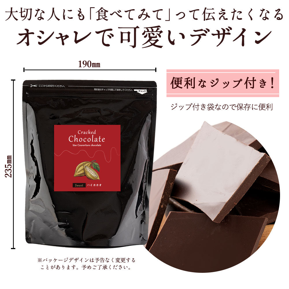 大人女子に大人気のハイカカオ! チョコレート チョコ 訳あり 割れチョコ 　カカオ70%以上 6種類から選べる ハイカカオ割れチョコ 500g (250g×2) お取り寄せ スイーツ