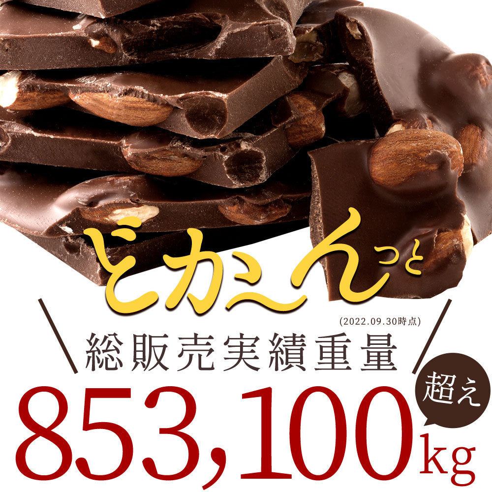 大人女子に大人気のハイカカオ! チョコレート チョコ 訳あり 割れチョコ 　カカオ70%以上 6種類から選べる ハイカカオ割れチョコ 500g (250g×2) お取り寄せ スイーツ