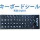 英語 キーボードシール English keyboard sticker パソコン PC 鍵盤 修理 消えた文字を復活 JIS 黒地白文字 キーボードラベル ステッカー ポイント消化 PC