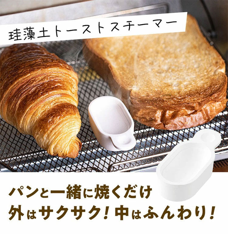 珪藻土トーストスチーマー パンと一緒に焼くだけ サクふわの焼き上がり 外はサクサク 中はふんわり スチーム トースト スケーター Skater【メール便配送】