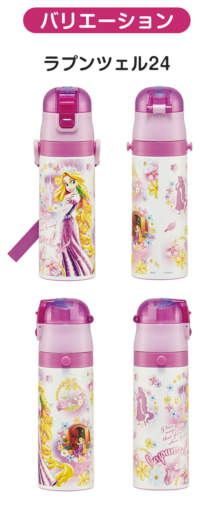 (ラプンツェル24)ディズニー プリンセス 新柄 水筒 キッズ 直飲み 470ml 保冷 ステンレスボトル ワンタッチ アリエル ラプンツェル エルサ アナと雪の女王 キャラクター SDC4 スケーター Skater Disney【送料無料】