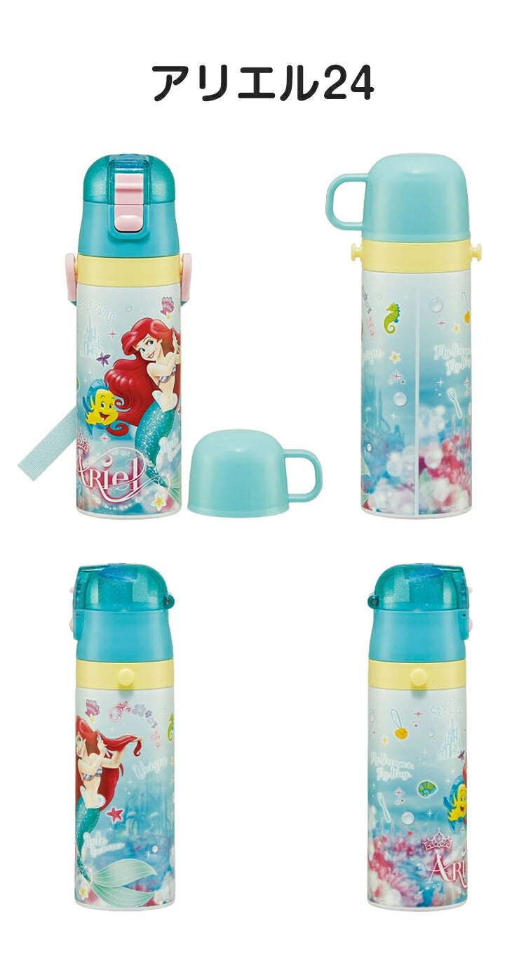 (ラプンツェル24)ディズニー プリンセス 新柄 水筒 キッズ 2WAY仕様 直飲み・コップ飲み 保冷・保温 ステンレスボトル アリエル ラプンツェル エルサ アナと雪の女王 SKDC4 スケーター Skater Disney【送料無料】