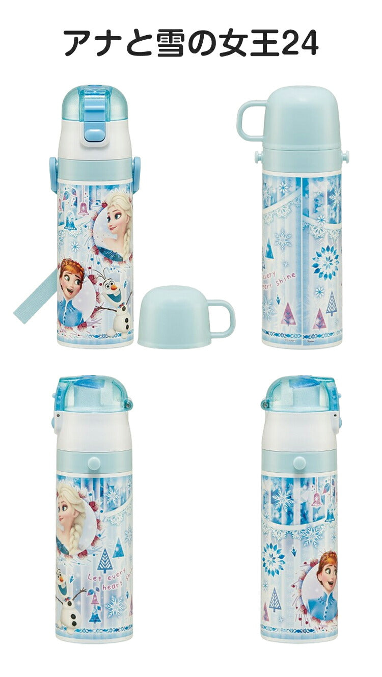 (ラプンツェル24)ディズニー プリンセス 新柄 水筒 キッズ 2WAY仕様 直飲み・コップ飲み 保冷・保温 ステンレスボトル アリエル ラプンツェル エルサ アナと雪の女王 SKDC4 スケーター Skater Disney【送料無料】