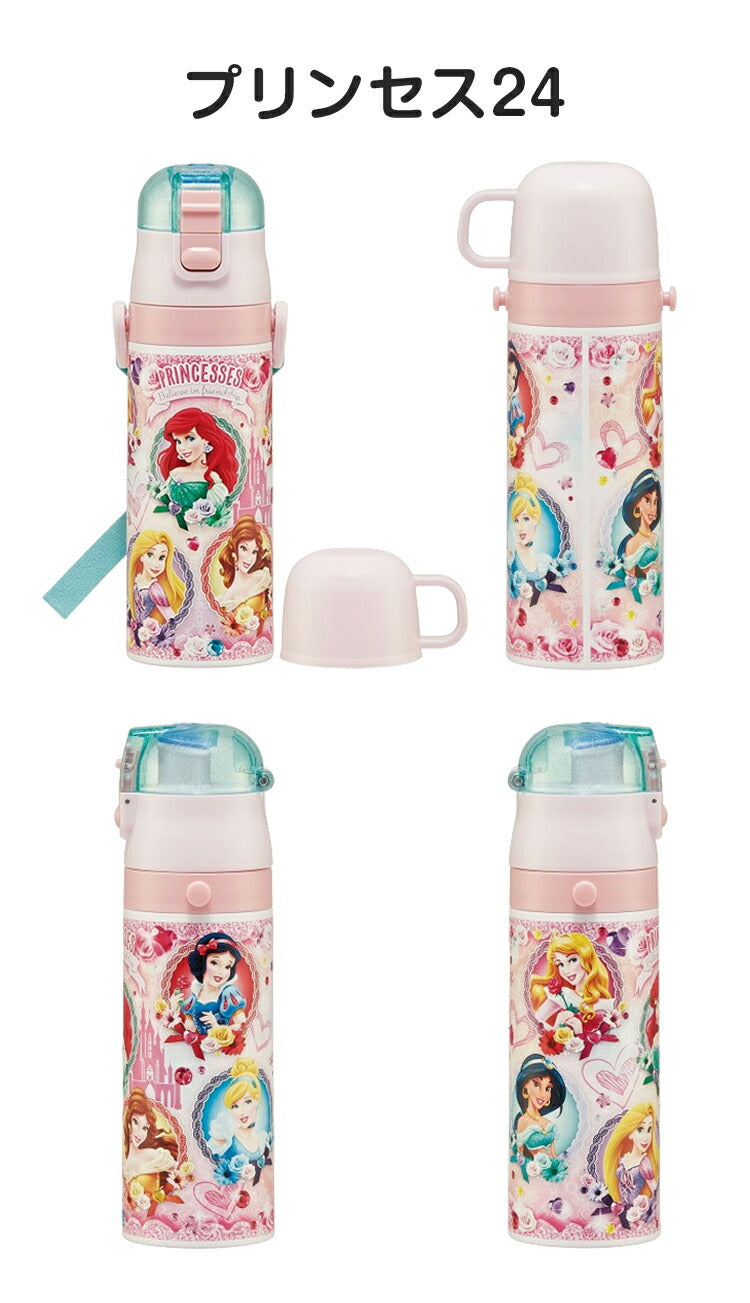 (ラプンツェル24)ディズニー プリンセス 新柄 水筒 キッズ 2WAY仕様 直飲み・コップ飲み 保冷・保温 ステンレスボトル アリエル ラプンツェル エルサ アナと雪の女王 SKDC4 スケーター Skater Disney【送料無料】