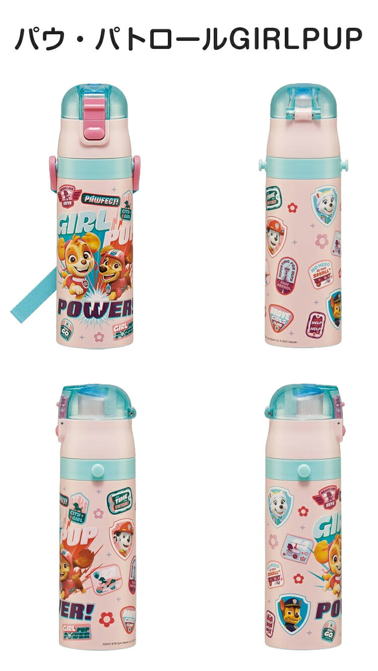 (パウ・パトロールGIRLPUP)パウ・パトロール 新柄 水筒 キッズ 直飲み 470ml 保冷 ステンレスボトル ワンタッチ キャラクター パウパトロール パウパト キャラクター SDC4 スケーター Skater【送料無料】