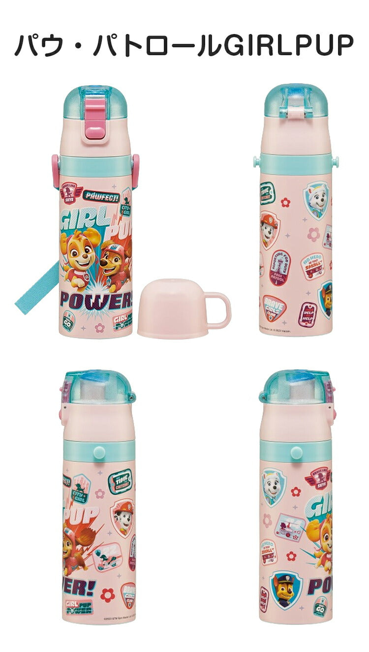 (パウ・パトロールGIRLPUP)パウ・パトロール 新柄 水筒 キッズ 2WAY仕様 直飲み・コップ飲み 保冷・保温 ステンレスボトル ワンタッチ キャラクター パウパトロール パウパト キャラクター SKDC4 スケーター Skater【送料無料】