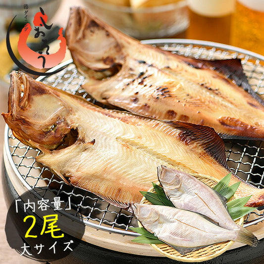 干物 越前ガレイ 越前がれい カレイ かれい 鰈 大サイズ×2尾 赤ガレイ 赤カレイ 赤鰈 美味しい お魚 グルメ 魚 おつまみ おかず 酒の肴 海鮮 お取り寄せグルメ 酒のつまみ 食べ物 贈り物 ごちそう ギフト