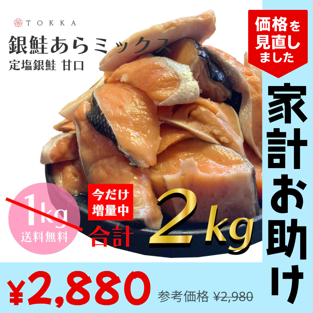 数量限定【今だけ1kg増量！合計2kg】定塩銀鮭カマ| 鮭 塩鮭 送料無料 朝食 弁当 カマ お得用 SALE【家計お助けSALE】