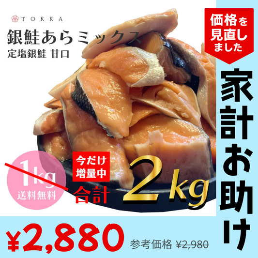 数量限定【今だけ1kg増量！合計2kg】定塩銀鮭カマ| 鮭 塩鮭 送料無料 朝食 弁当 カマ お得用 SALE【家計お助けSALE】