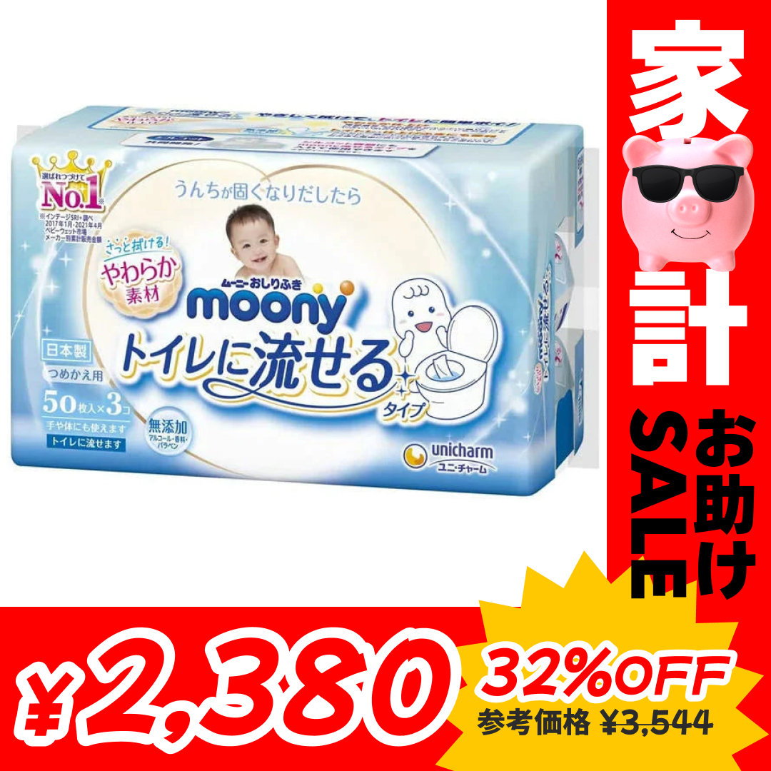 [2.1円/枚]ムーニーおしりふきトイレに流せるタイプ詰替(50枚×3P)×8【家計お助けセール】