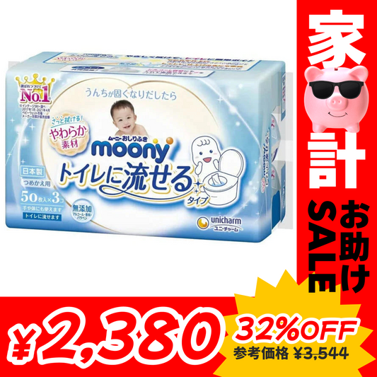 [2.1円/枚]ムーニーおしりふきトイレに流せるタイプ詰替(50枚×3P)×8【家計お助けセール】