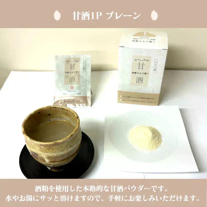 甘酒パウダー プレーン