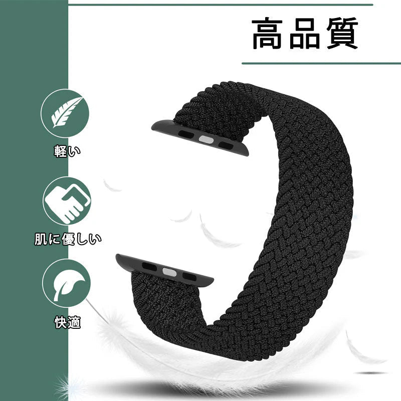 apple ブラック 42-45mm watch用ベルト 1本 弾力ナイロン 編み アップルウォッチバンド 伸縮 ループ スポーツ ビジネス 学生 iWatch おしゃれ 男女兼用series7 6 5 4 3 2 1 SE