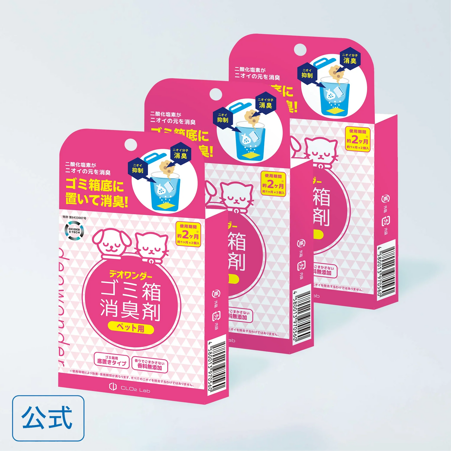 デオワンダー ゴミ箱 消臭剤 ペット用 1ヶ月×2個入×3個セット