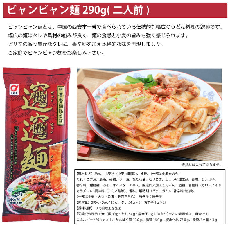 話題！✨小山製麺 ビャンビャン麺 290g　×2袋セット　 ゆうパケット便配送　全国送料込