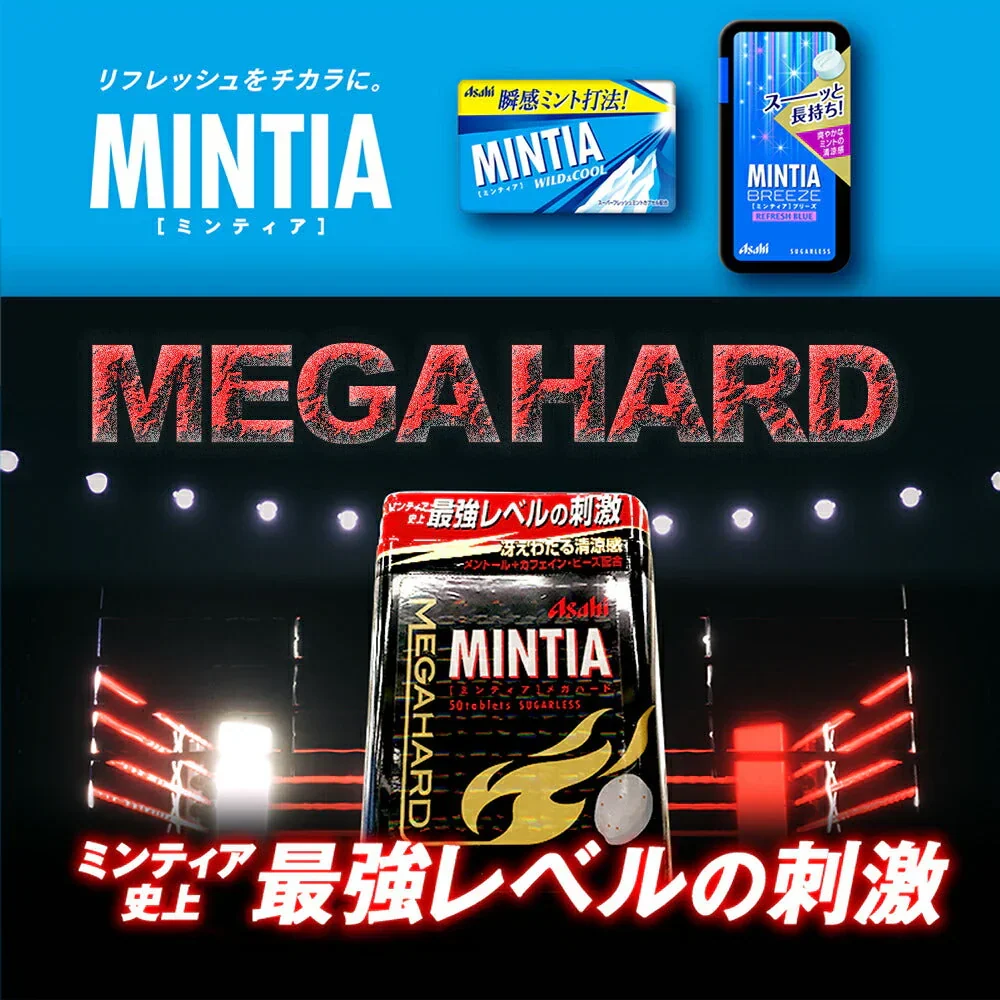 【 送料無料 】 アサヒグループ食品 ミンティア メガ ハード 50粒×8個