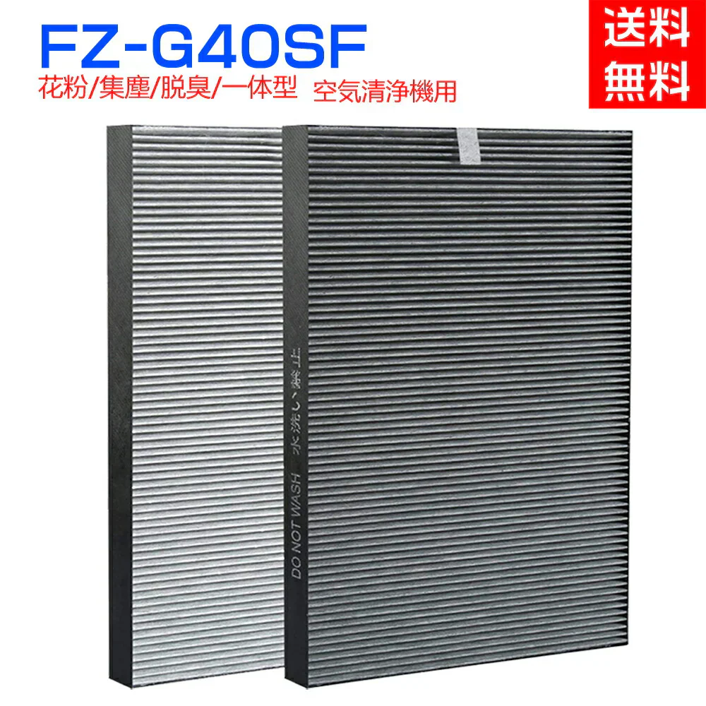 空気清浄機 フィルター 【全て日本国内発送】  交換用フィルター FZ-G40SF 集じん 脱臭 一体型  （形名：FZ-G40SF) 互換品 集じんフィルター シャープ   脱臭フィルター 花粉 ウィルス ほこり 除菌 ペット臭 空気清浄器　1枚