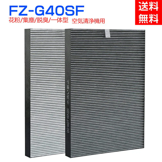 空気清浄機 フィルター 【全て日本国内発送】  交換用フィルター FZ-G40SF 集じん 脱臭 一体型  （形名：FZ-G40SF) 互換品 集じんフィルター シャープ   脱臭フィルター 花粉 ウィルス ほこり 除菌 ペット臭 空気清浄器　1枚