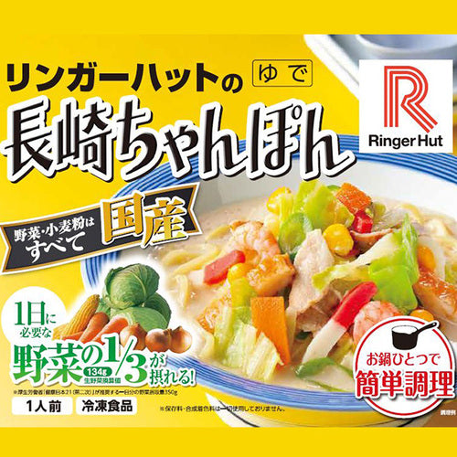 【冷凍】リンガーハット 長崎ちゃんぽん・長崎皿うどんセット（12袋：長崎ちゃんぽん×6袋、長崎皿うどん×6袋）
