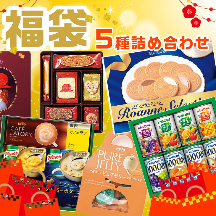 福袋 詰め合わせ セット