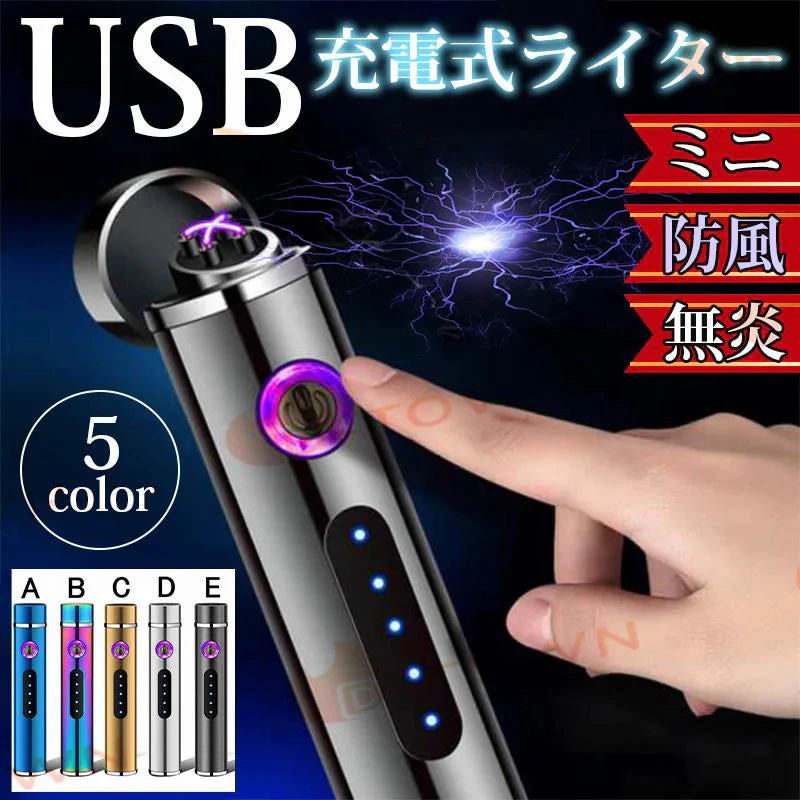 当日発送 電子ライター USB充電式  PSE認証 防風 防水 無炎 Miniサイズ 使用便利 携帯便利 おしゃれ アウトドア用トーチ　防風 軽量 w187C(ゴールド)