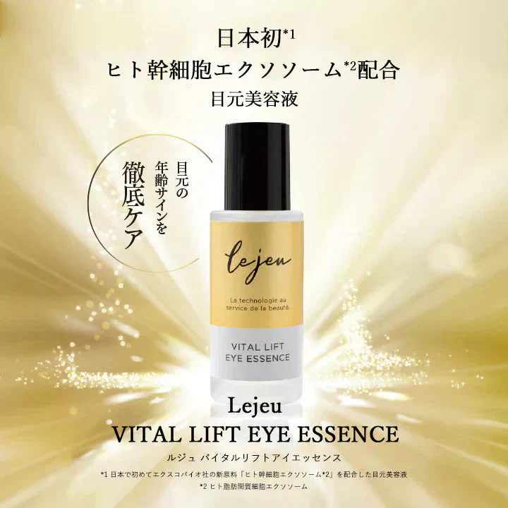 ルジュ バイタルリフトアイエッセンス ル・ジュ 33ml Lejeu 目元美容液 シワ たるみ ヒト幹細胞エクソソーム ハリ くすみ