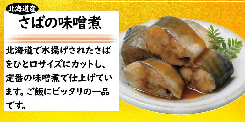 レトルト おかず 常温保存 煮魚 3食 北海道産 骨まで食べられる レンジで簡単 和食 惣菜 仕送りセット おかずセット 詰め合わせ ご飯のお供