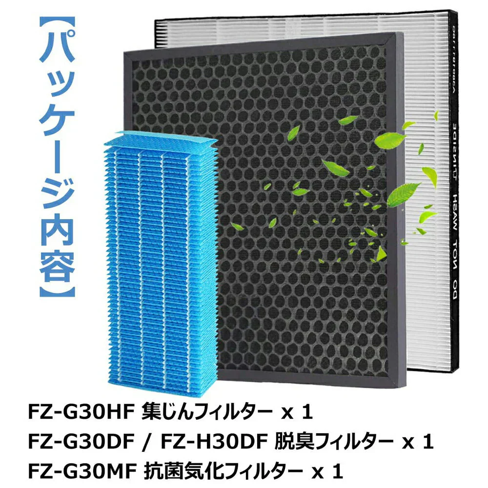 シャープ   FZ-G30HF FZ-G30DF（ FZ-H30DF ） FZ-G30MF 集じんフィルター 加湿フィルター  kc-30t5  kc-30t6 活性炭フィルター FZG30HF FZG30DF  FZG30MF sharp フィルターセット　加湿空気清浄機用 非純正品