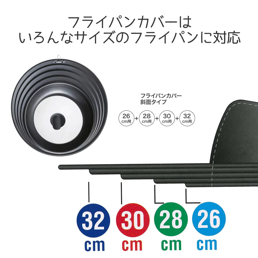 貝印 フライパンカバー斜面タイプ26・28・30・32cm◆油ハネ防止 フック付き 中が見える 大きめ 時短 でかい 特大 ガス火専用 アウトドア レジャー キャンプ 大きい フライパン専用カバー