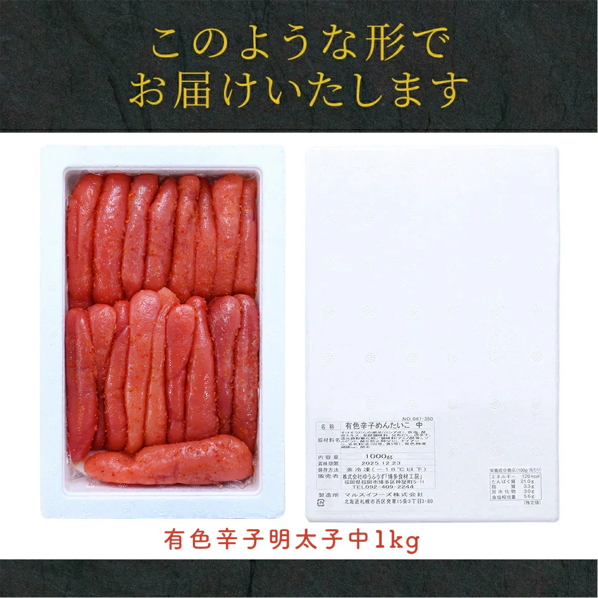 名物博多明太子（有色）　一本物　中サイズ