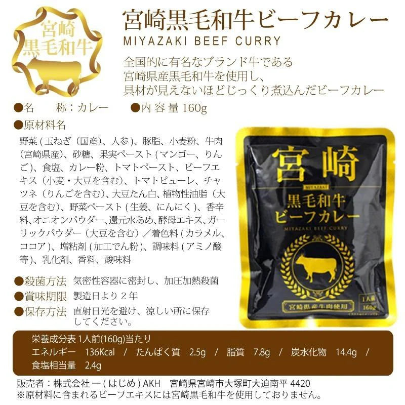 ブランド牛のビーフカレー8種より厳選 1人前160g×8袋セット