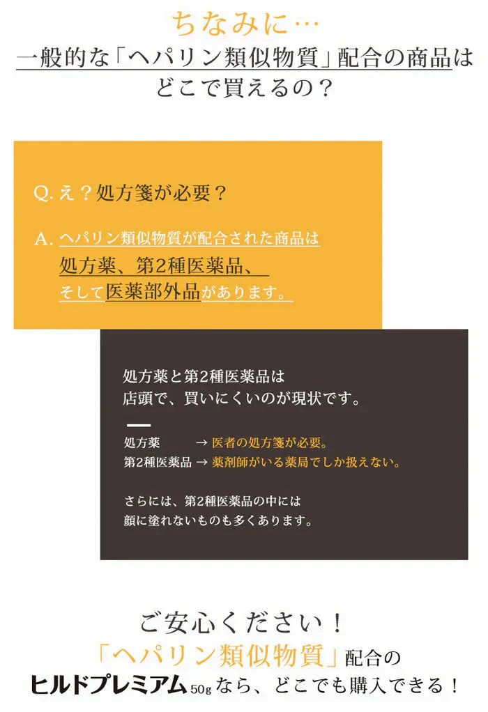 【お得！２本セット】ヘパリン類似物質クリーム ヒルドプレミアム 50g 医薬部外品 乾燥肌 敏感肌 肌荒れに 保湿クリーム 高保湿 日本製