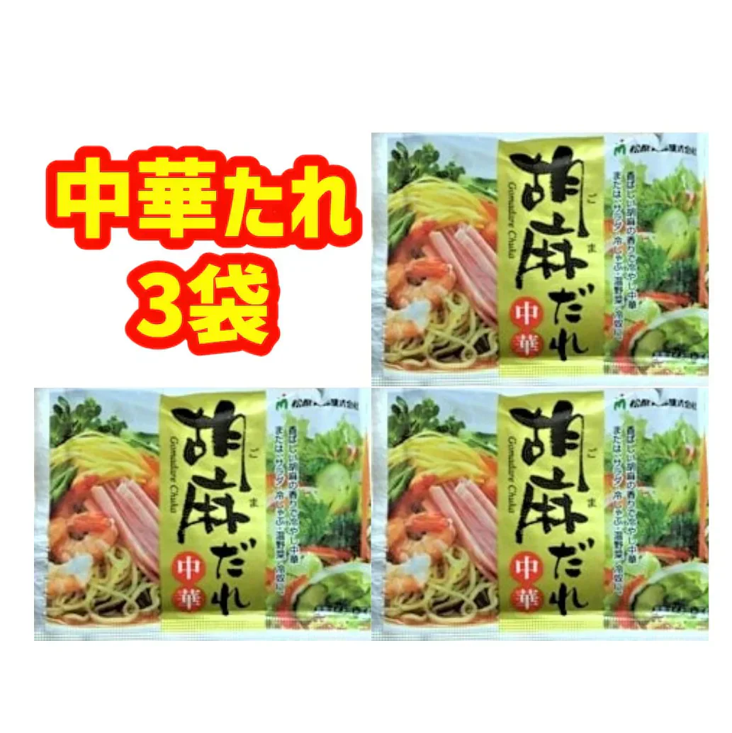 揖保乃糸 冷やし中華 揖保の糸 中華だれ ごまだれ 食べ比べ 6食 乾麺セット コストコ 期間限定 冷やし中華スープ タレ