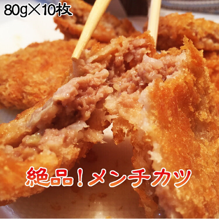 肉とたまねぎのハーモニーメンチカツ８０ｇ×10枚
