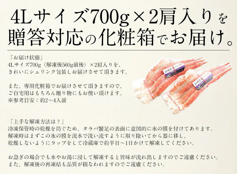 タラバガニ 足 4L 700g×2肩（解凍後1.12kg前後） ※化粧箱に入れてお届け タラバ蟹 たらばがに 海鮮ギフト たらば蟹 たらばがに 海鮮 たらば タラバ ボイルカニ 脚 かに足 蟹足 高級グルメ お取り寄せグルメ 送料無料 母の日 プレゼント ギフト  母の日思いの 健康 実用的