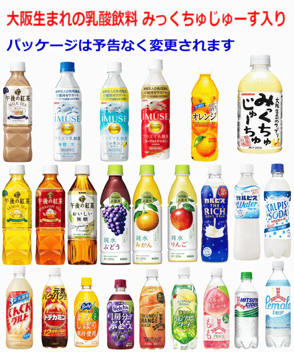 【大阪生まれミックスジュース入り】アサヒ飲料 VS キリンVS サンガリア 三大メーカードリンク 24種 果汁・乳酸菌・炭酸・健康・乳酸飲料 カルピス サイダー 午後の紅茶 プラズマ乳酸菌 ドデカミン バヤリス
