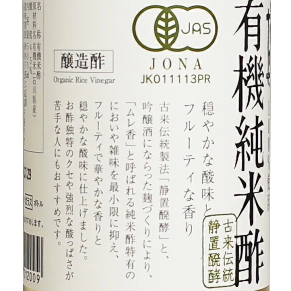 井村さんが育てた石川県産有機米100％使用の金沢大地有機純米酢500ml×2本