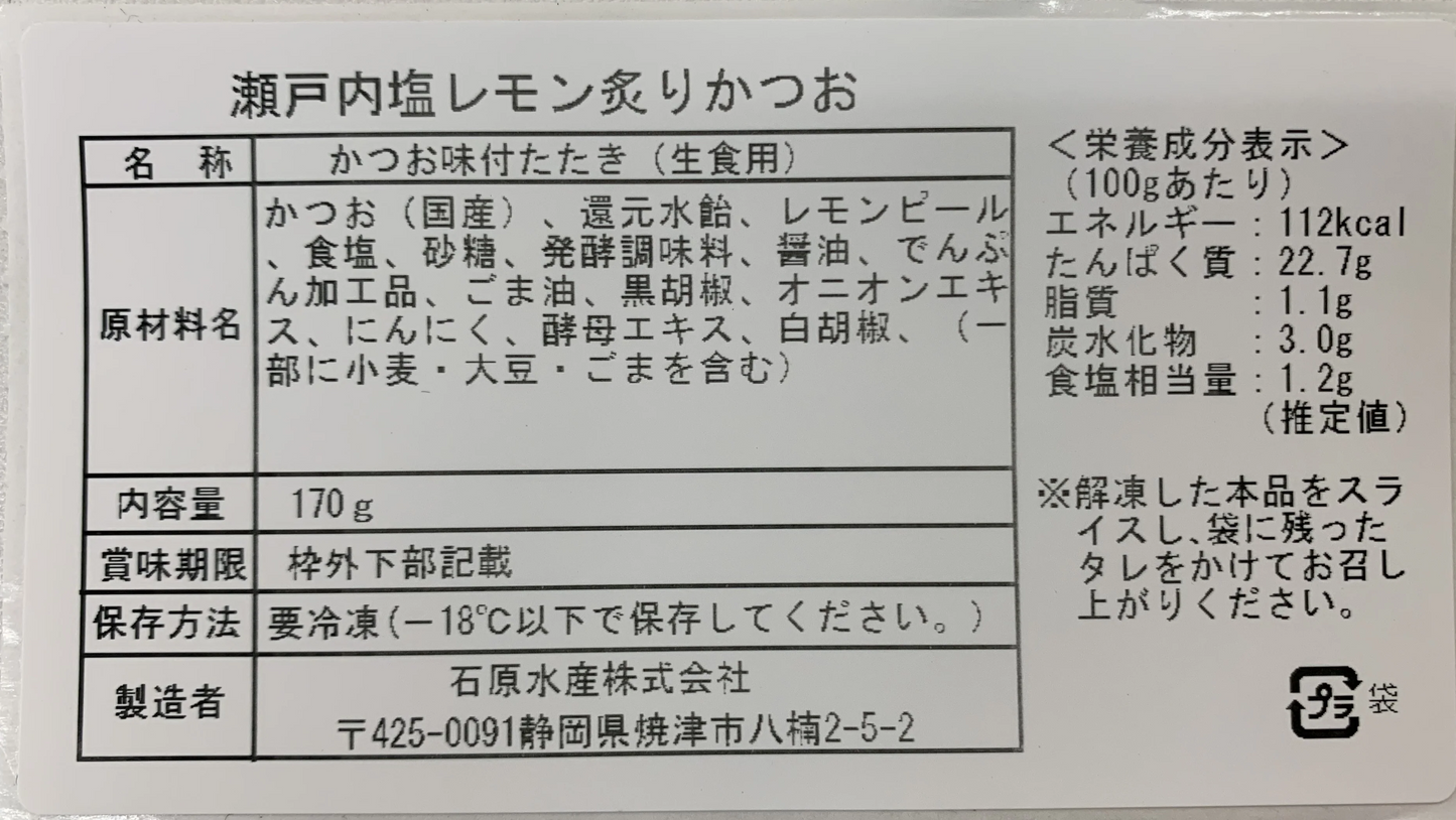 塩レモン炙り＆バジルオリーブ&素焼き（かつおたたき3種5本セット）