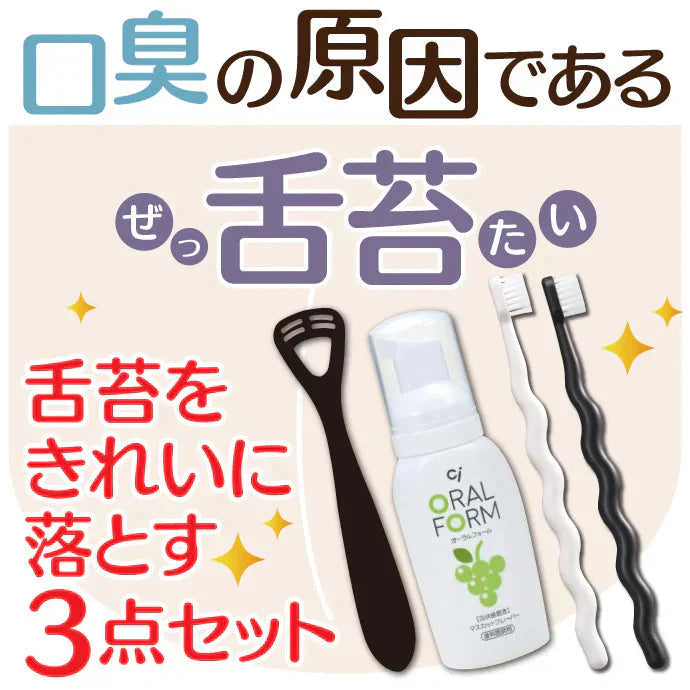 泡のオーラルケア3点セット【歯科専売品：ゼクリンブラック1本・CiオーラルフォームF(80mL)・デザイン歯ブラシゼブラシ(1パック2本)3点セット】【メール便送料無料】