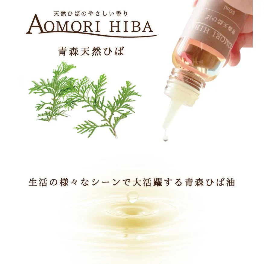 【スポイト付き 青森ひば油 10ml×2】 スポイト付き 青森 ひば 10ml×2 エッセンシャルオイル