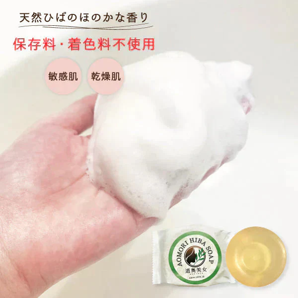 【青森ひばソープ 100g】与作石けん リニューアル！ 石鹸 固形 スキンケア 敏感肌 乾燥肌 保湿 ひば油 ひば 100g ヒノキチオール